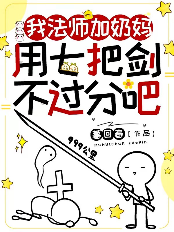 你管这叫奶妈？她把人头都锤爆了