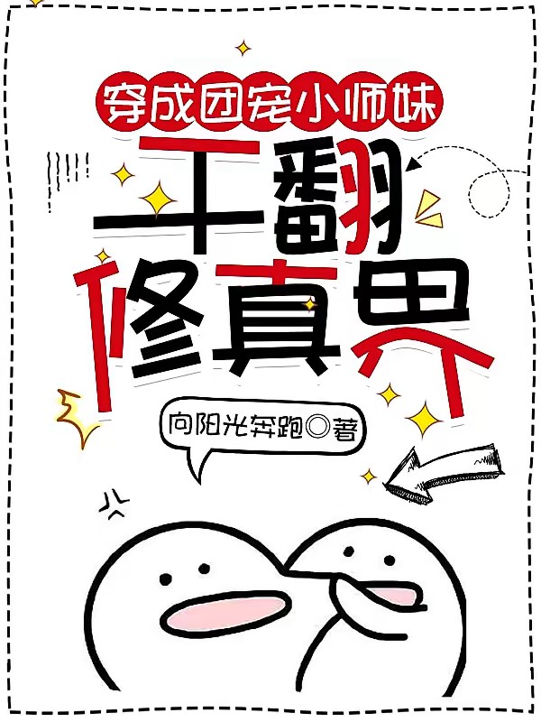 我挖坑，你填土，师门全是反骨