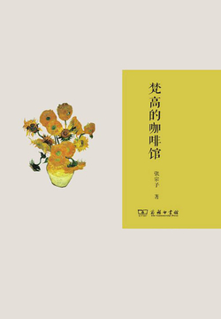 梵高的咖啡馆