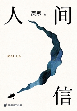 人间信