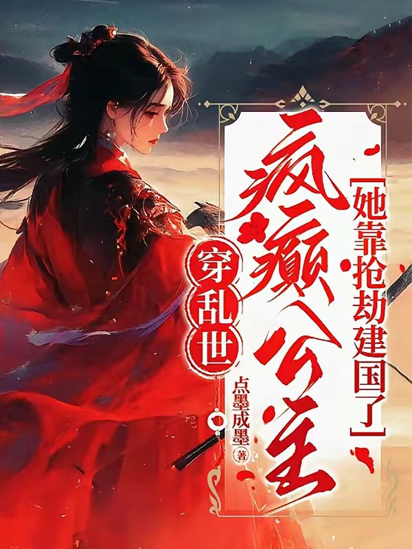 末世女帝养成指南