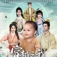 穿越之我全家都有八百个心眼子