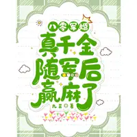 八零军婚：真千金随军后赢麻了
