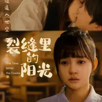 裂缝里的阳光