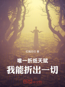 唯一折纸天赋，我能折出一切