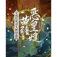 穿成给死对头种情蛊的苗疆恶皇嫂